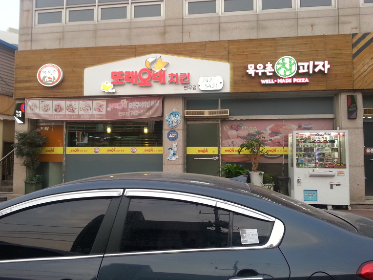 또래오래목우촌참피자 이미지