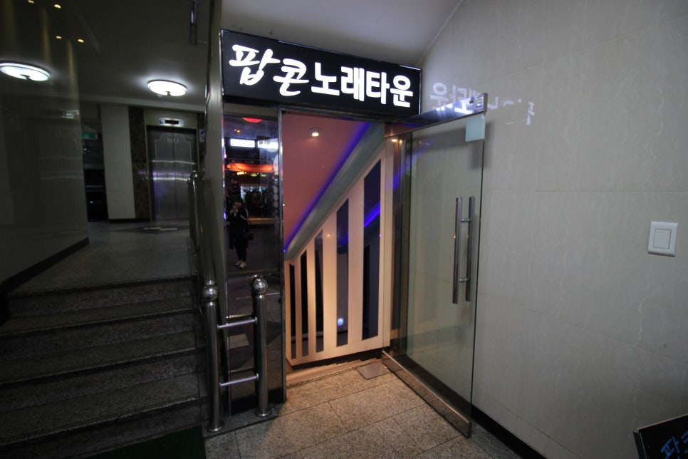 팝콘술마시는노래방 이미지