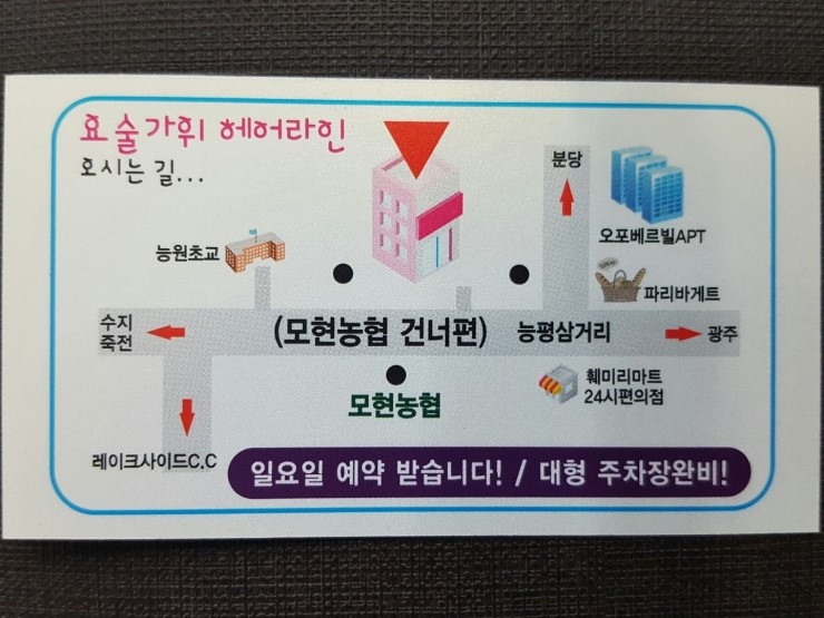 요술가위 헤어샵 이미지