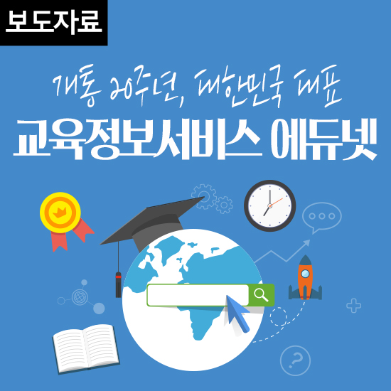 케이에듀넷 이미지