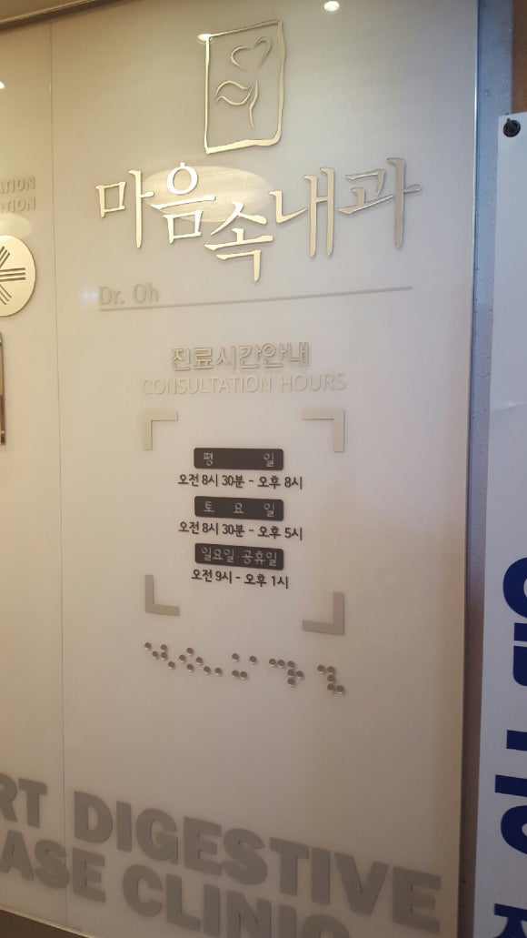 마음속내과 이미지