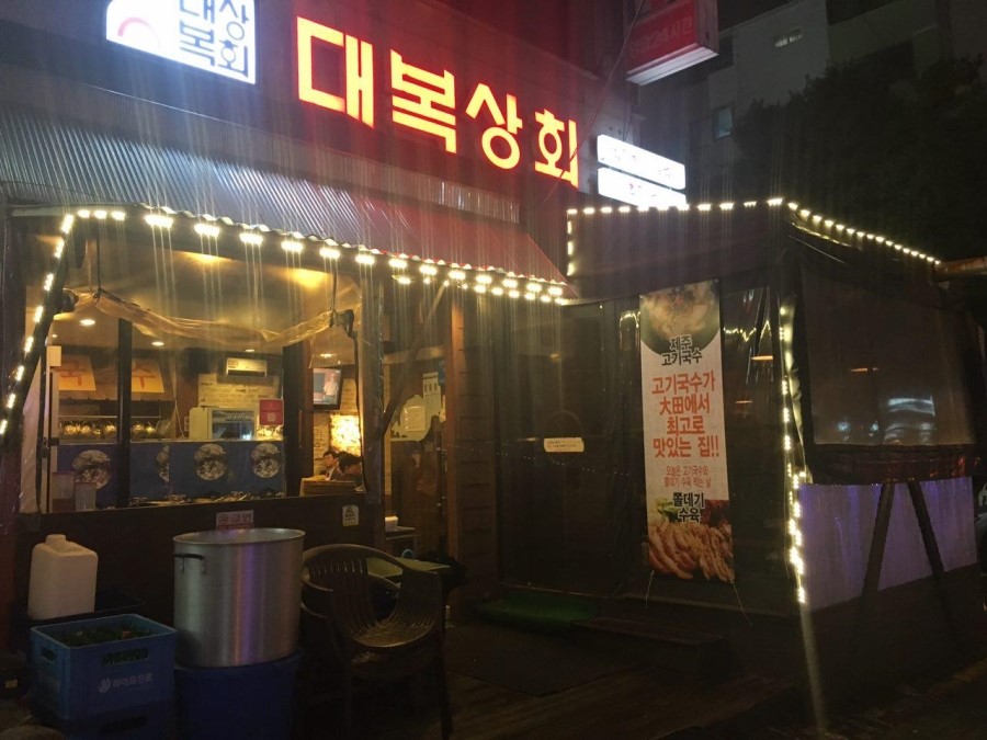 대복상회 이미지