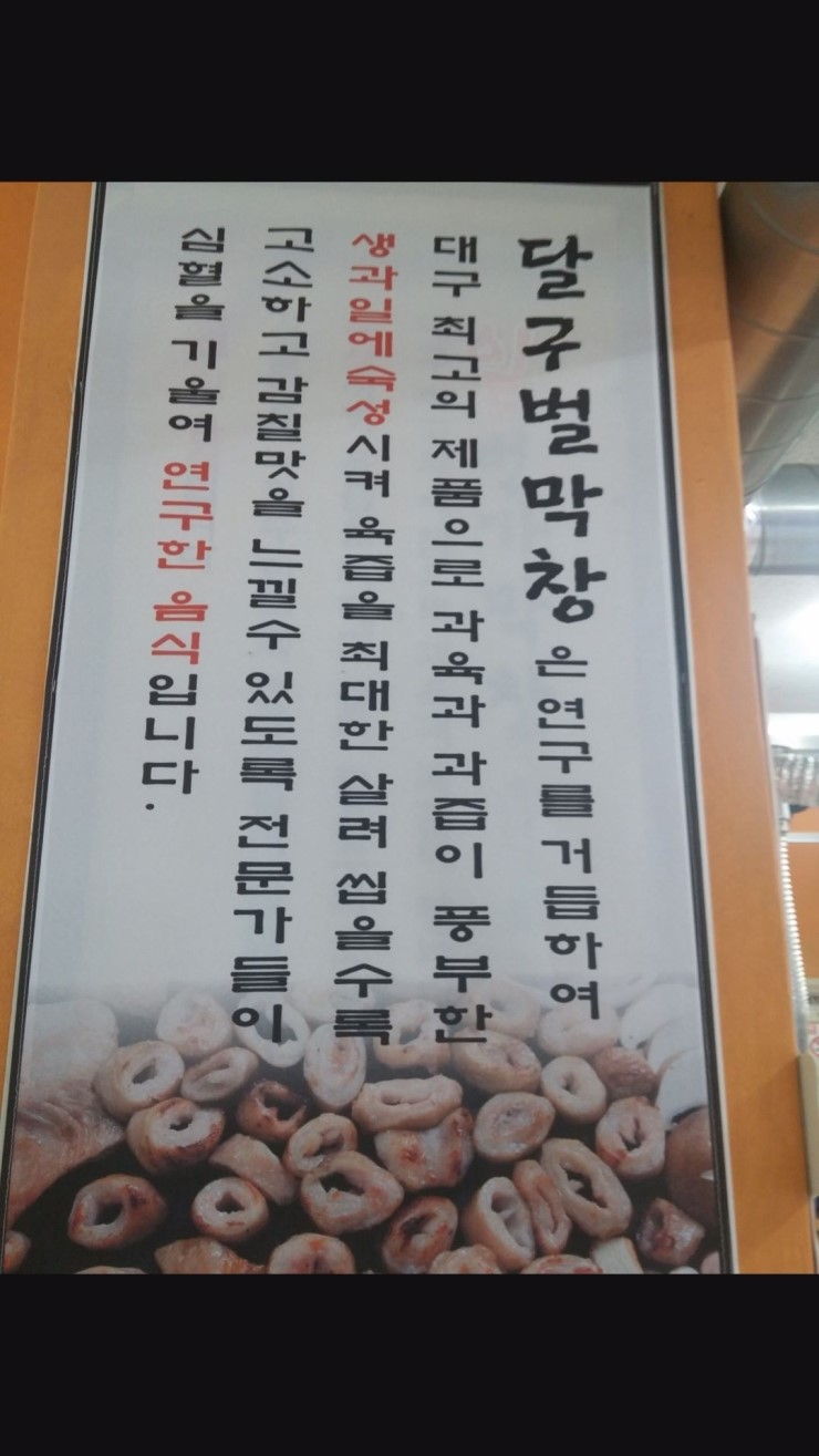 달구벌막창 이미지