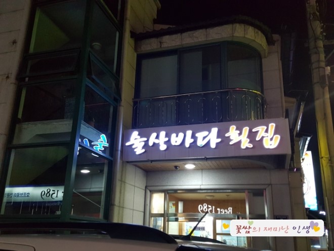 술상바다횟집 이미지