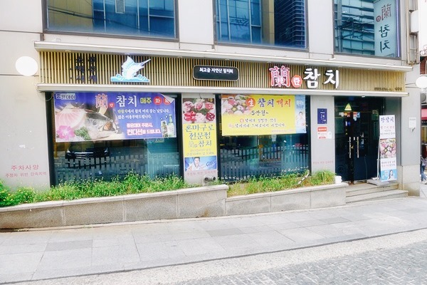 란참치 이미지