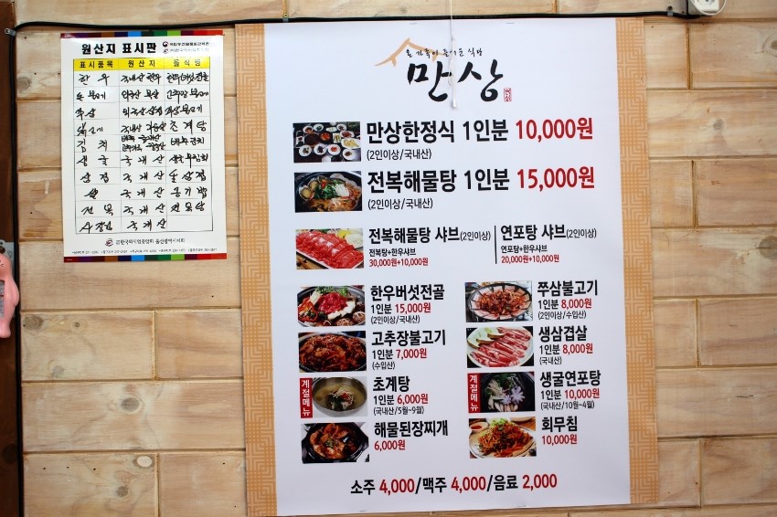만상식당 이미지