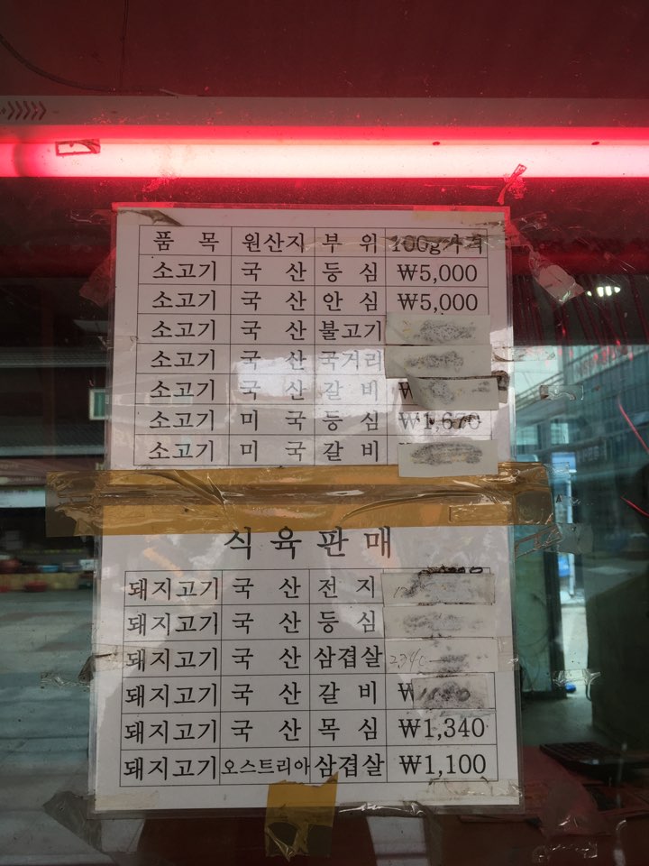 고성식육점 이미지