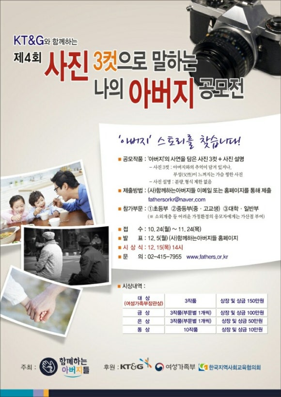 함께하는아버지들 이미지