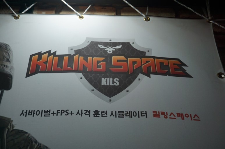 킬링스페이스 이미지