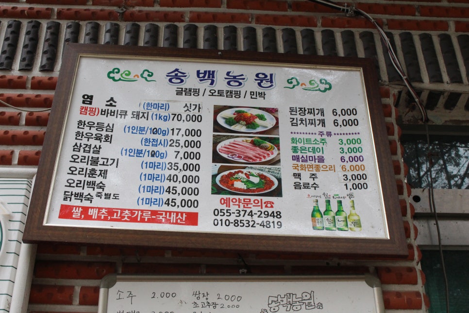 송백농원캠핑장 이미지
