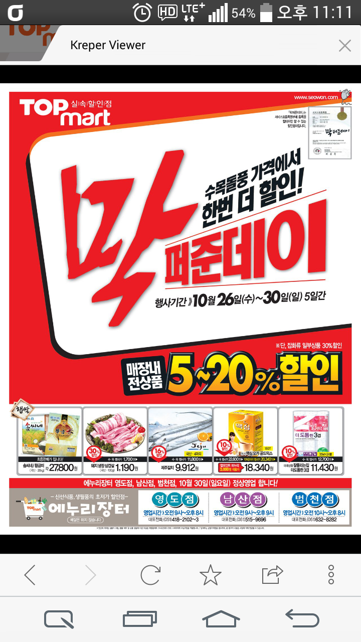 탑마트세일 이미지