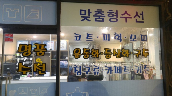 현대아이파크세탁소 이미지
