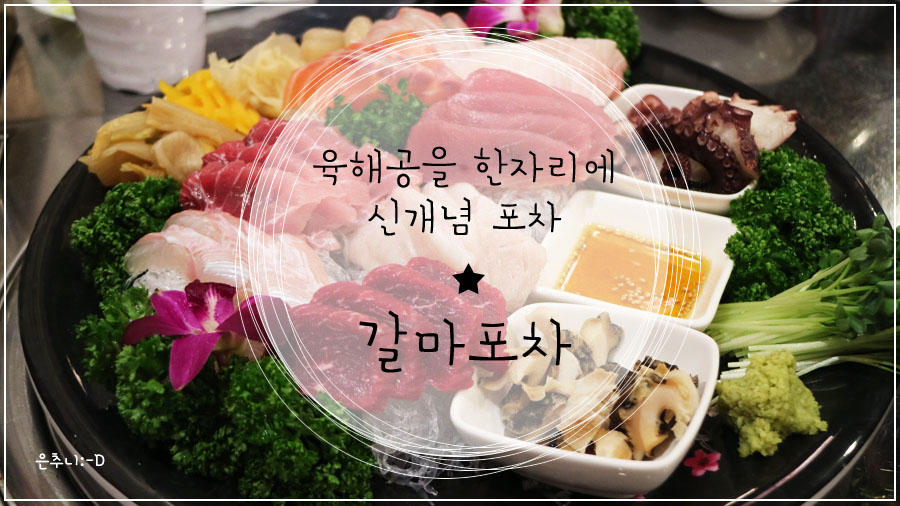 갈마포차 이미지