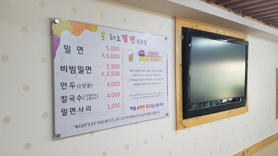 해조밀면 이미지