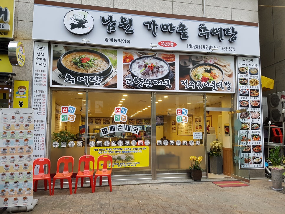 남원 가마솥 추어탕 이미지