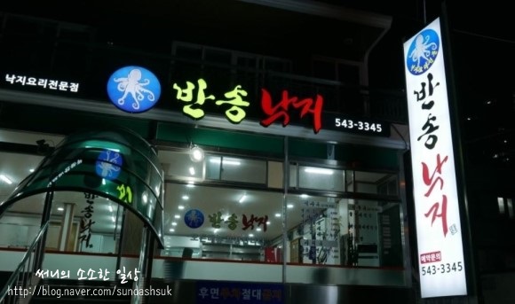 반송낙지 이미지