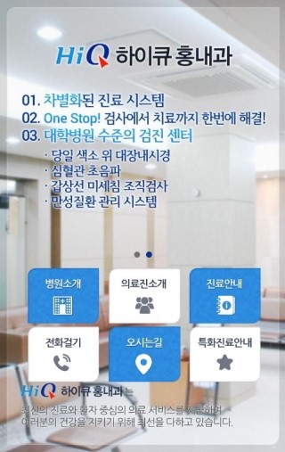 하이큐홍내과 이미지