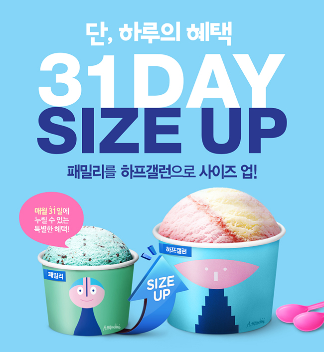 베스킨라빈스31 이미지
