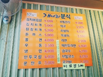 개나리분식 이미지
