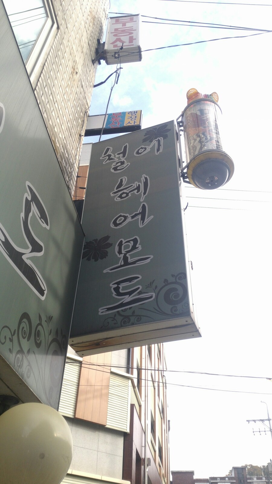 철이헤어모드 이미지
