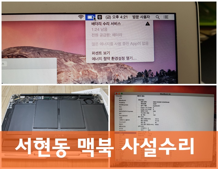 애플컴퓨터맥북에어수리 이미지