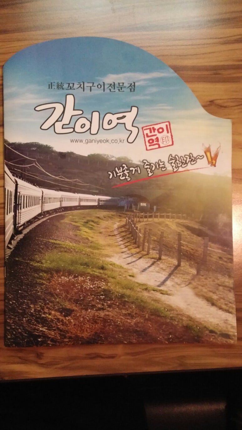 간이역꼬치 이미지