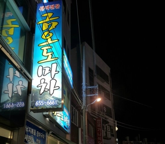 금오도마차 이미지