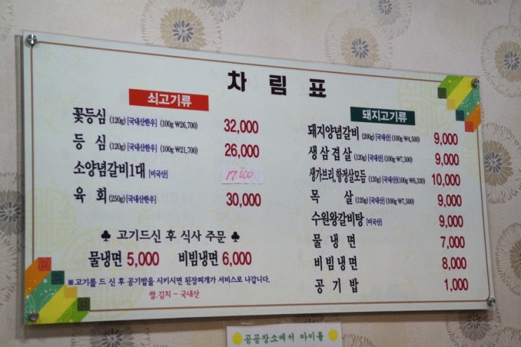 육회한갈비 이미지