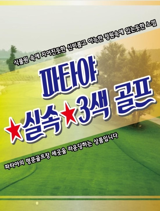 스카이골프파타야 이미지