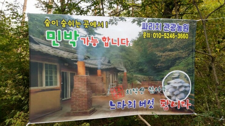 참나무민박 이미지