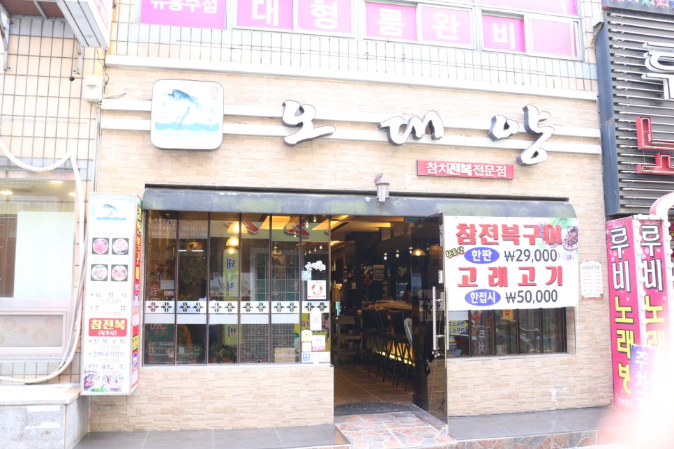 오대양참치 이미지
