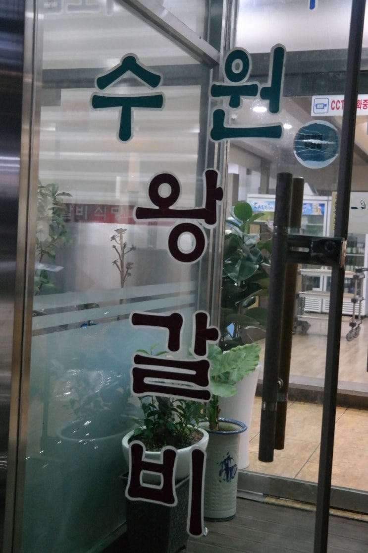 육회한갈비 이미지