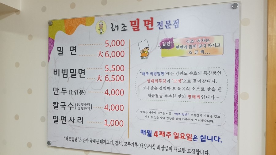 해조밀면 이미지
