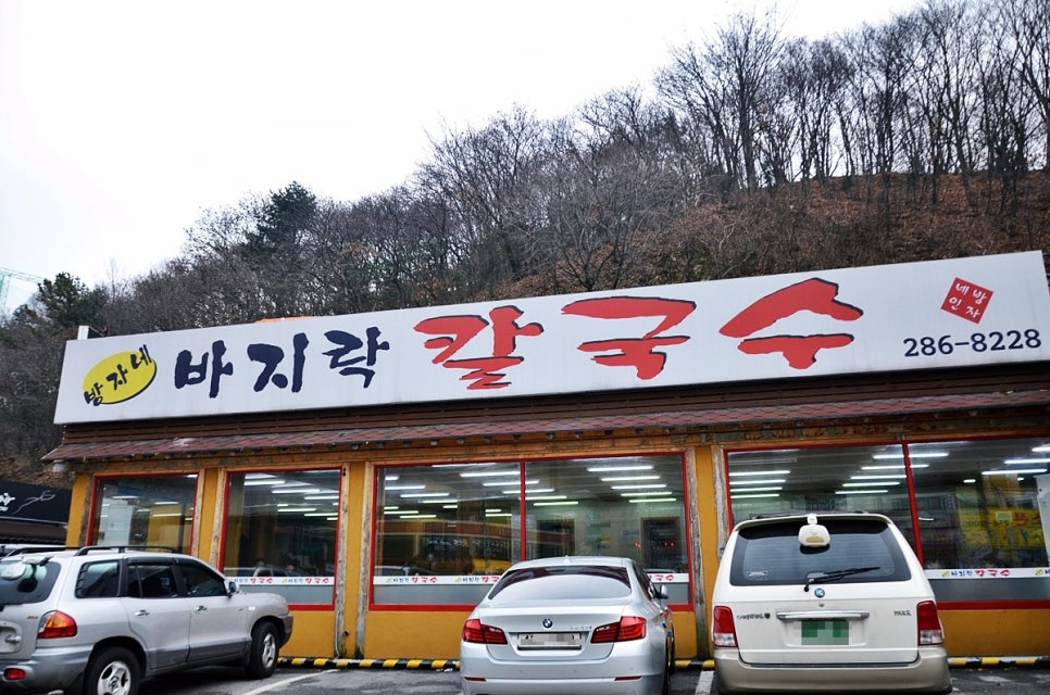 방자네 바지락칼국수 이미지