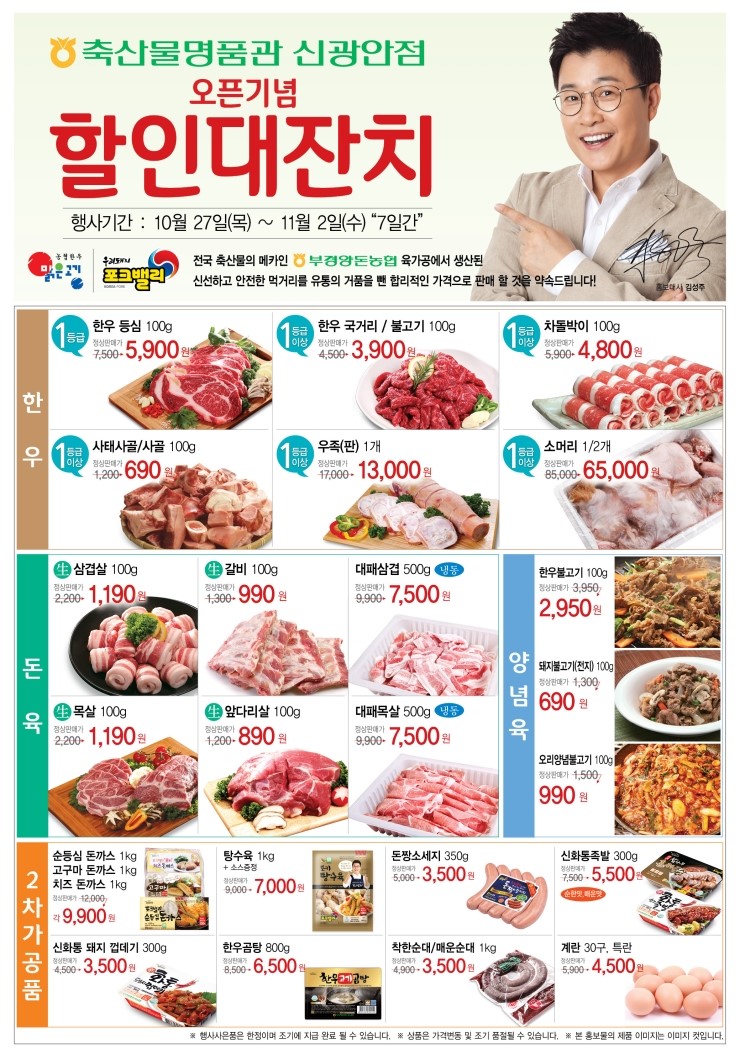 축산물명품관 이미지