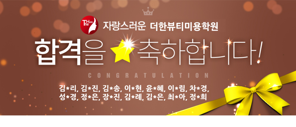 더한뷰티에듀학원 이미지