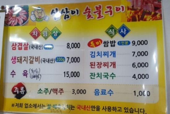 삼삼이숯불구이 이미지