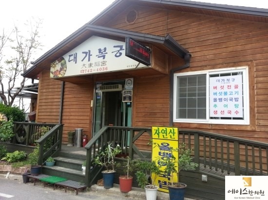 황간한의원 이미지
