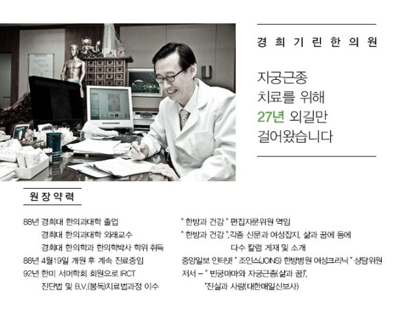 경희효한의원 이미지