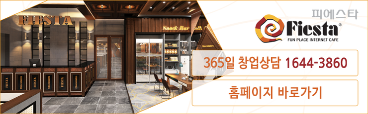피에스타PC방대전 이미지