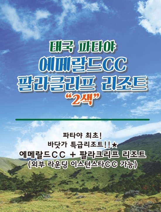 스카이골프파타야 이미지
