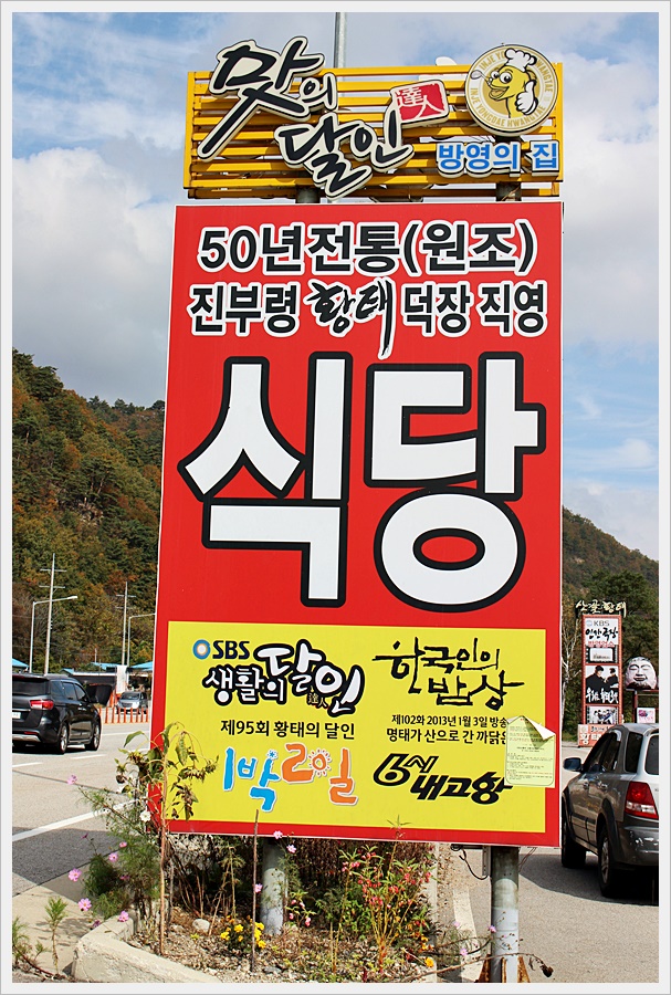 황태사랑덕장 이미지