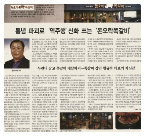 돈오락쪽갈비조례점 이미지