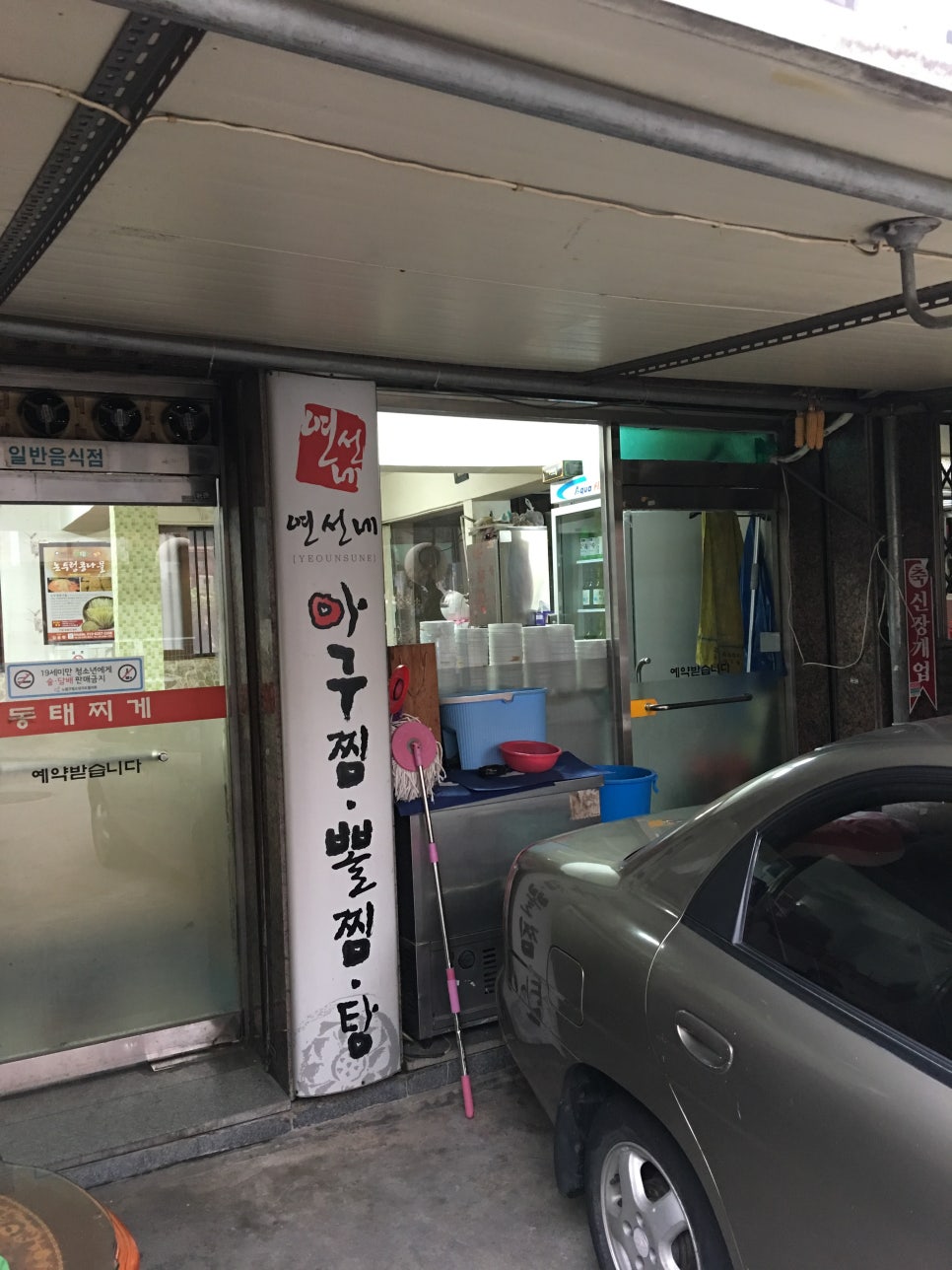 연선네아구찜 이미지