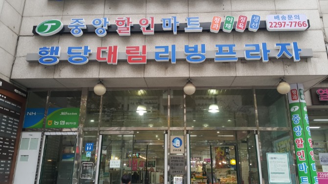 리빙할인마트 이미지