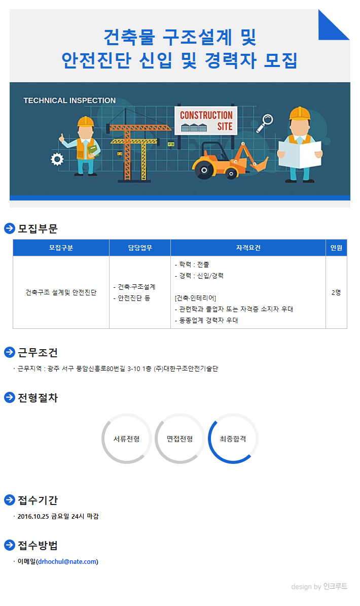 대한안전기술단 이미지