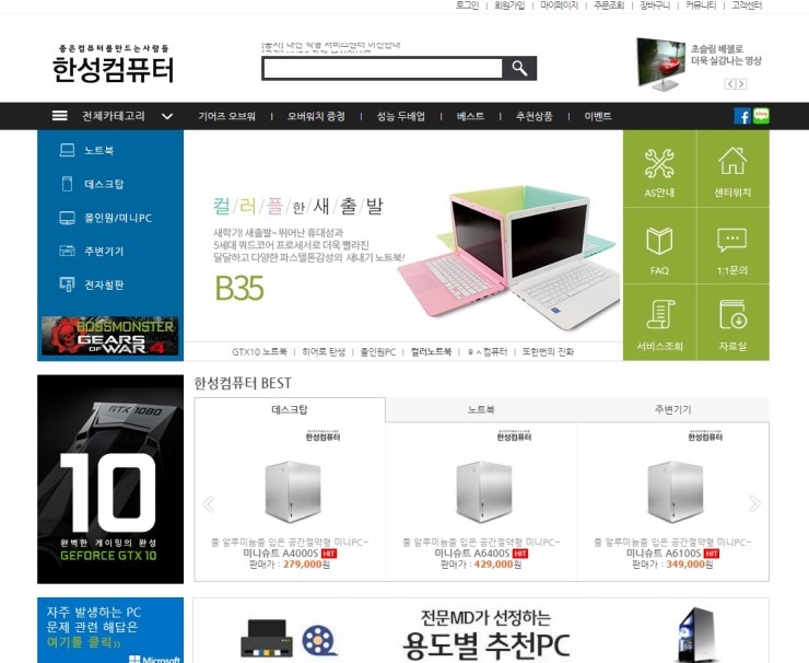 한성컴퓨터 공식 홈페이지 리뉴얼 공지! : 네이버 블로그