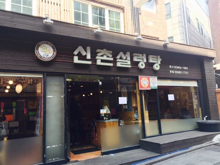 본가신촌설렁탕 이미지