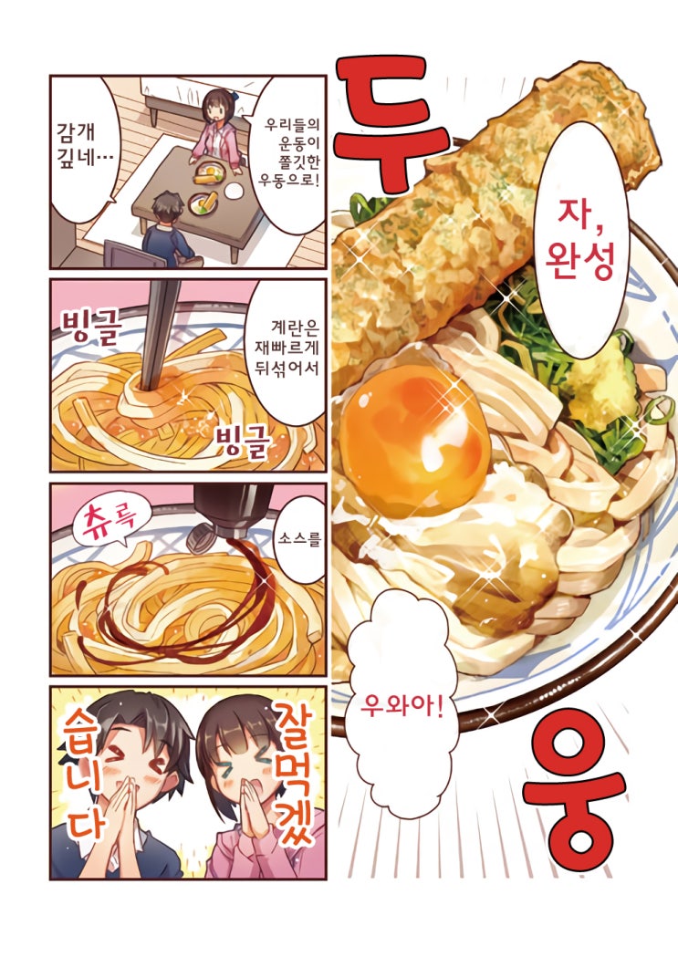 타마우동 이미지