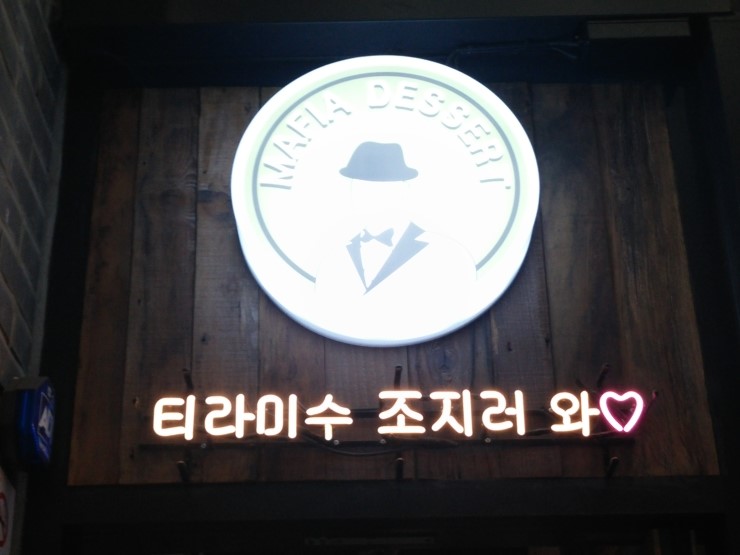 마피아디저트 이미지